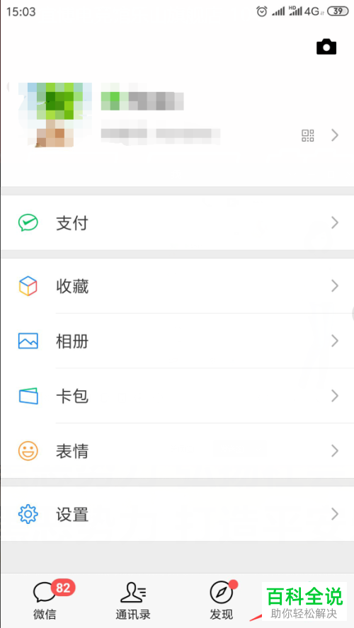 手机微信照片记录怎么查看