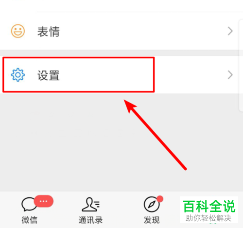 手机微信黑名单的好友怎么恢复