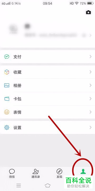 手机微信怎么设置竖排个性签名