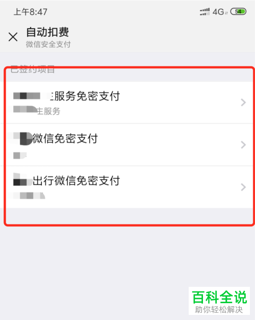手机微信如何关闭免密支付项目