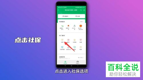 手机微信如何授权领取电子社保卡