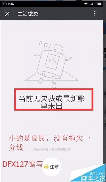 手机微信怎么缴电费?最新手机缴费方法