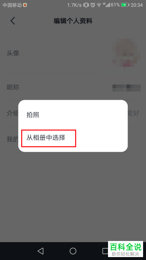 手机微信读书软件的头像如何修改