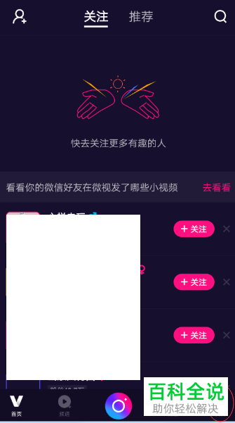 手机微视软件的皮肤风格怎么更换