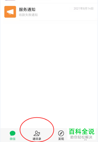 手机微信如何将朋友权限设置为仅聊天