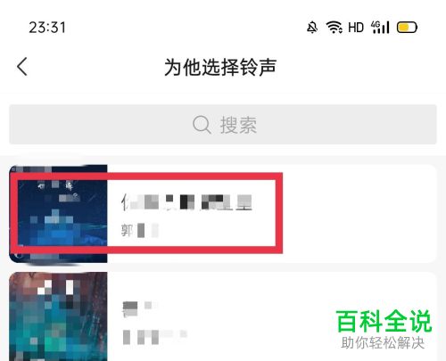 手机微信如何为好友设置专属铃声