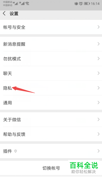 手机微信怎么关闭添加我的方式