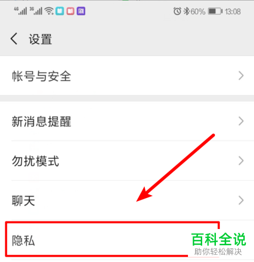 手机微信黑名单的好友怎么恢复