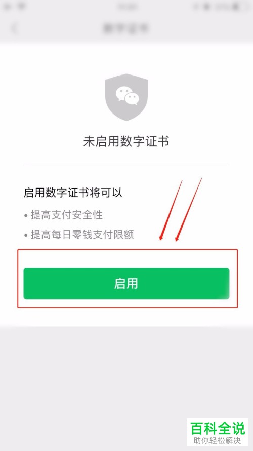 手机微信如何提高每日零钱支付限额