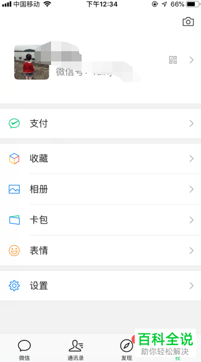 手机微信时刻视频怎么删除