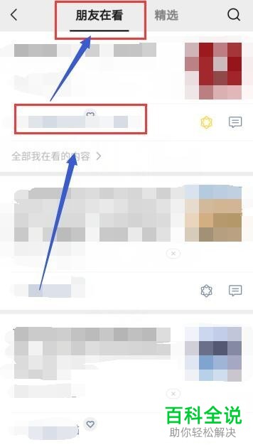 手机微信软件中朋友在看的文章怎么查看