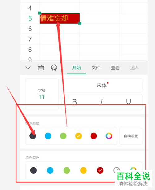 手机WPS软件中表格文字的颜色怎么更改