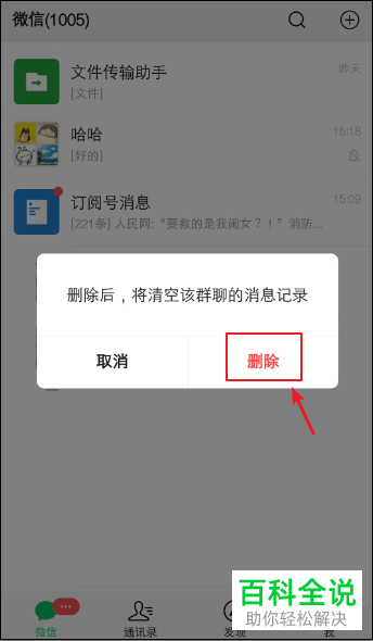 手机微信如何隐藏微信群