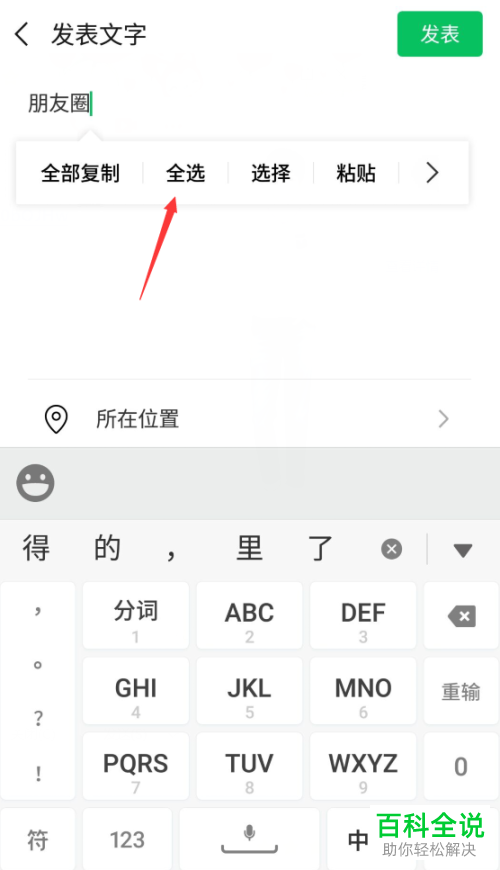 手机微信朋友圈如何解决文字复制粘贴只显示一行