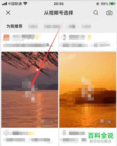 手机微信怎么从视频号选择朋友圈封面