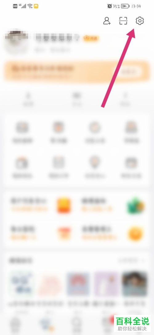 手机微博如何更换绑定手机号