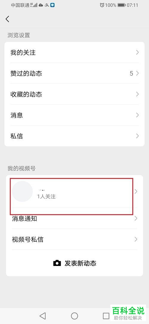 手机微信视频号如何将视频设置为仅自己可见