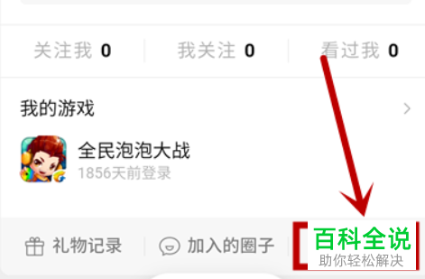 手机微信如何将“重要游戏信息”提醒功能关闭掉