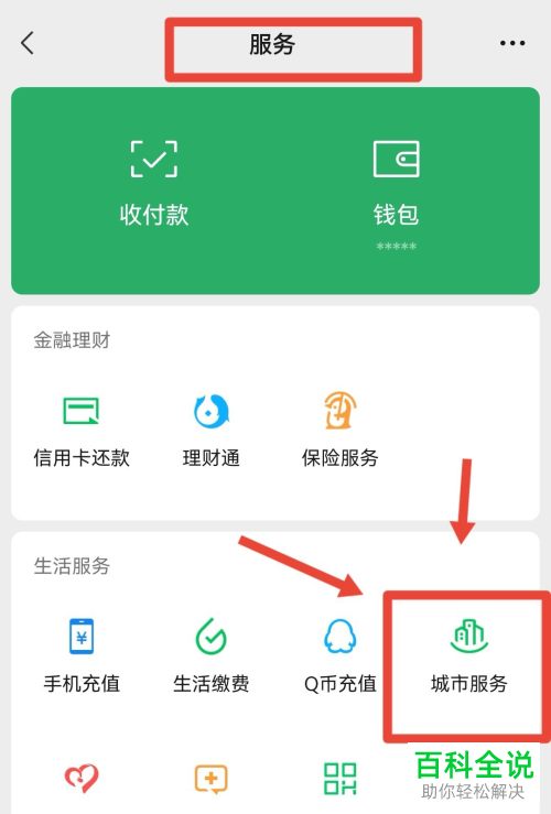 手机微信如何换绑医保电子凭证信息