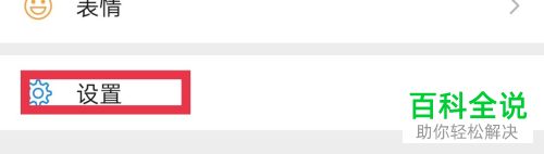 手机微信如何为好友设置专属铃声