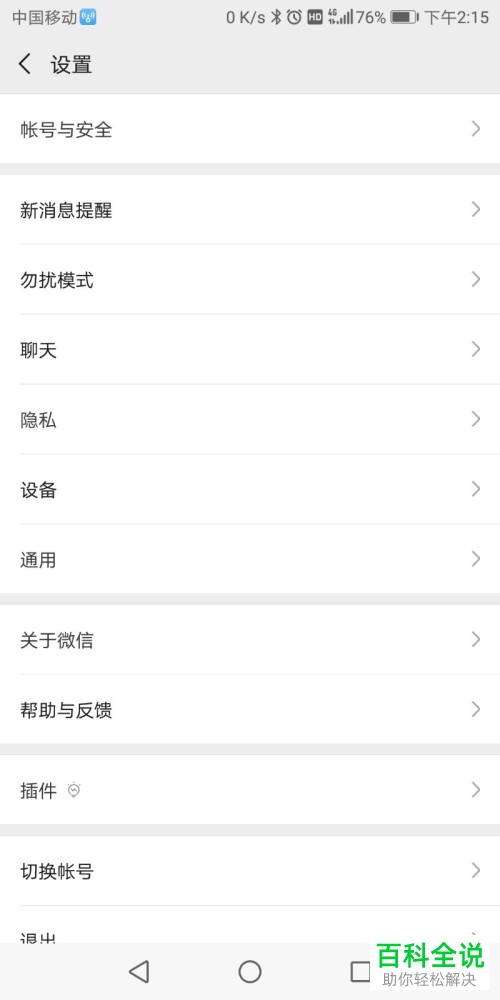 手机微信中如何查看给予授权的应用？如何关闭“朋友关系”功能