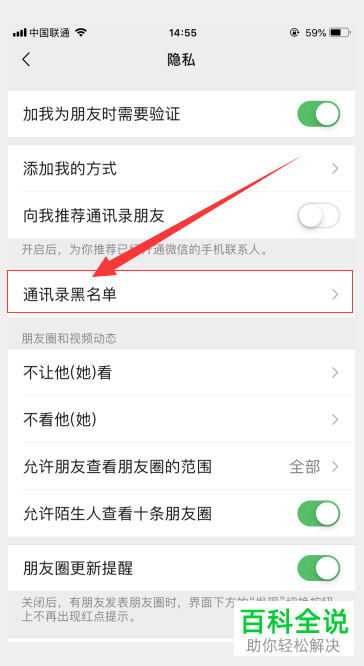 手机微信软件如何将黑名单的好友移出黑名单