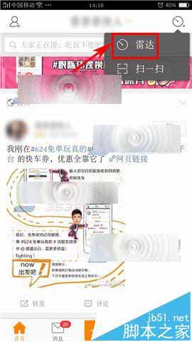 手机微博app怎么使用滴滴打车? 手机微博打车方法