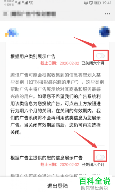 手机微信怎么关闭朋友圈广告