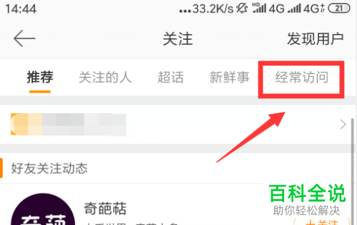 手机微博如何删除经常访问用户记录