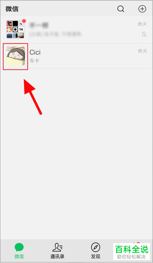 手机微信怎么将未读消息标记为已读