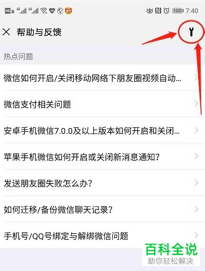 手机微信怎么修复聊天记录
