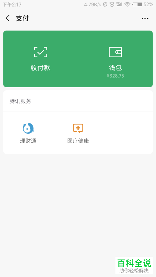 手机微信怎么下载账单用做证明材料