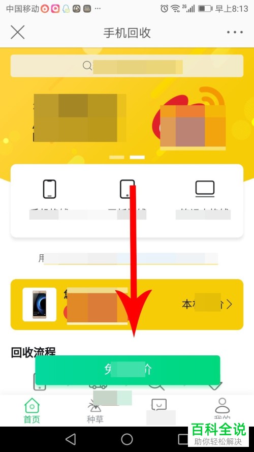 手机微博软件旧手机换钱功能怎么使用