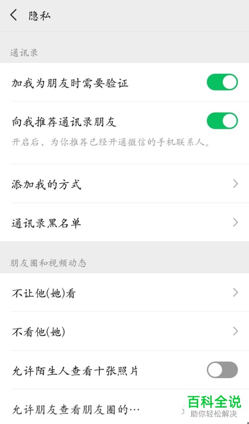 手机微信添加好友时如何不让别人通过手机号搜索到我们