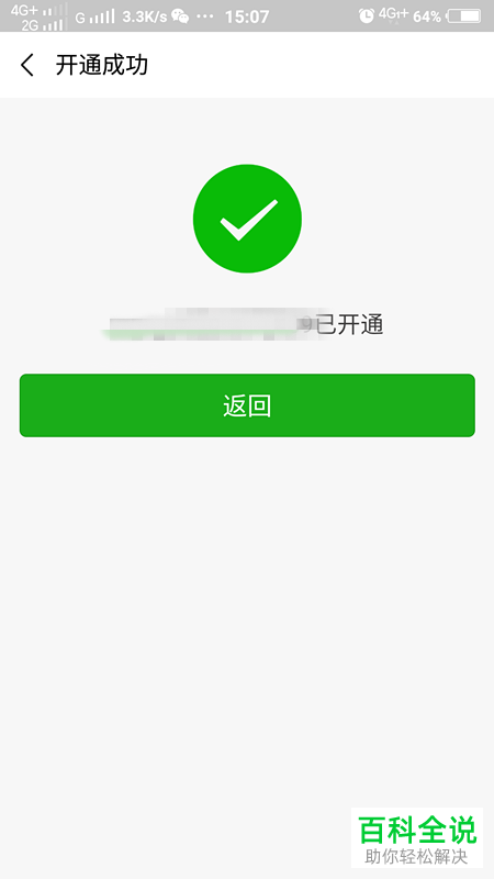 手机微信如何开通停车无感支付服务