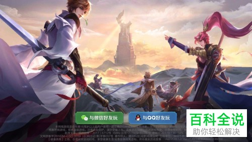 手机王者荣耀app中怎么更换战区