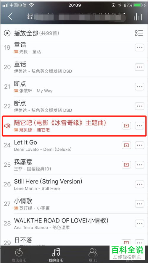 手机网易云音乐软件怎么添加以及查看我喜欢的音乐