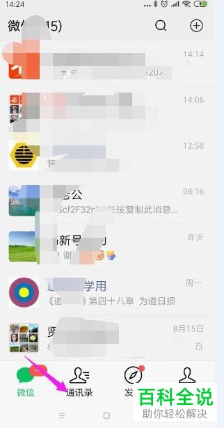 手机微信怎么新建标签