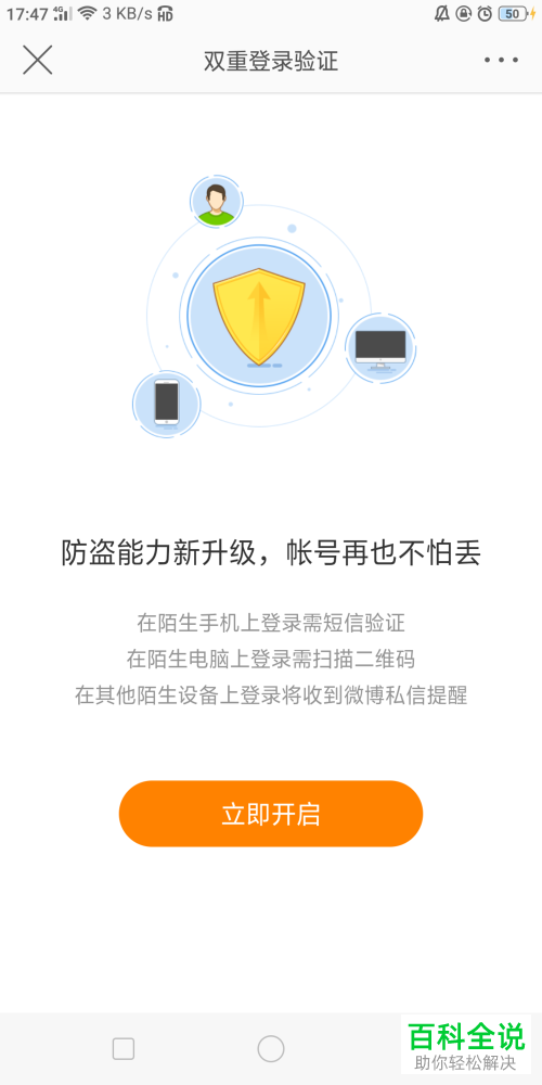 手机微博双重登录验证怎样开启？