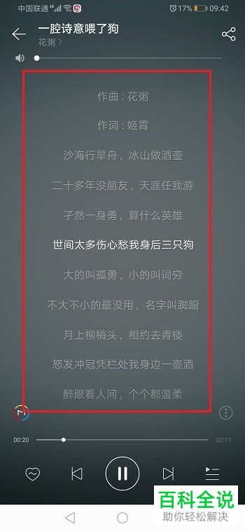 手机网易云音乐APP的歌词视频如何下载