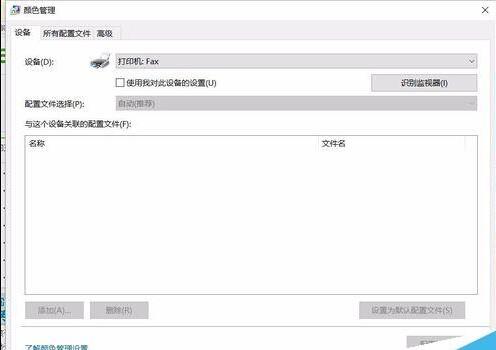 升级win10后图片查看器看图颜色变黄失真该怎么办?