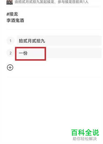 手机微信如何删除群聊接龙中的部分内容