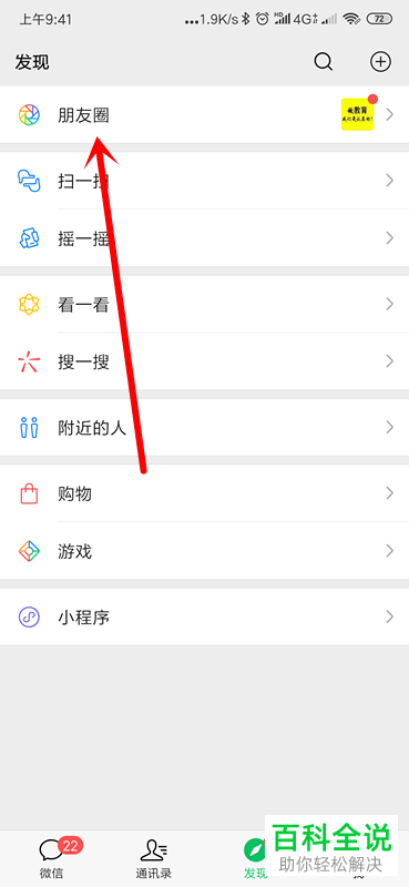 手机微信内如何恢复删除的朋友圈入口