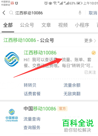 手机微信软件如何查询当前话费余额