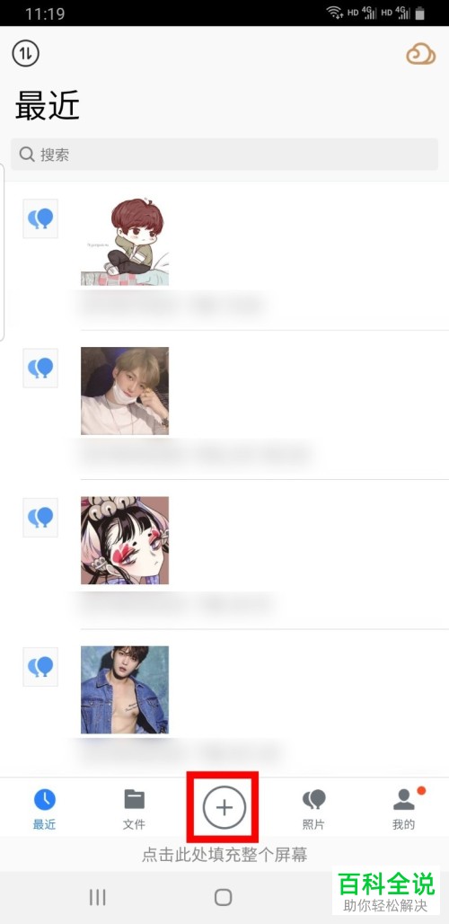 手机微云怎么使用语音速记功能记录文字