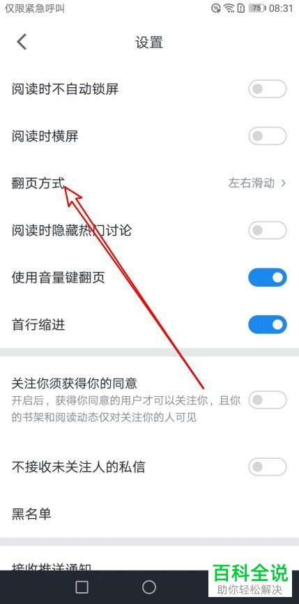 手机微信读书app如何将翻页方式设置为“上下滑动”