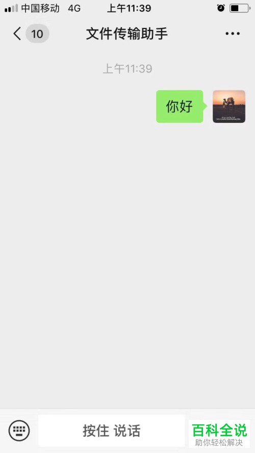 手机微信怎么将语音转换为文字