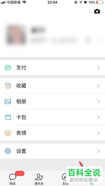 手机微信如何在发现页显示摇一摇功能