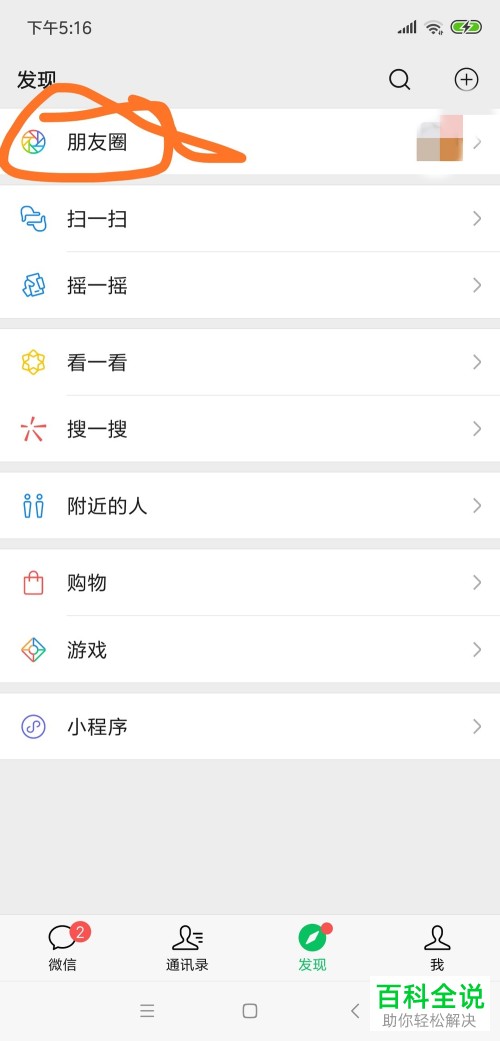 手机微信朋友圈如何发布