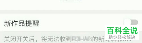 手机网易云音乐软件关注用户的新作品提醒消息如何关闭
